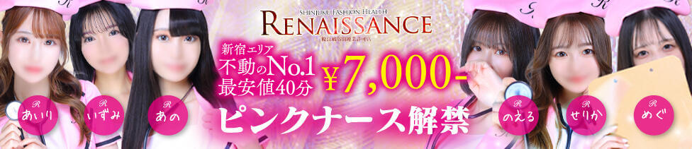 ピンクナース解禁
